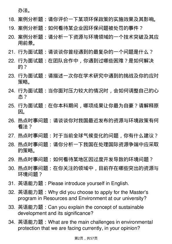 35道中国科学院南京土壤研究所资源与环境专业研究生复试面试题及参考回答含英文能力题