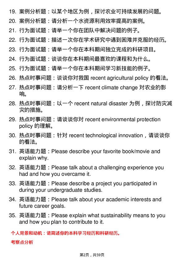 35道中国科学院南京土壤研究所资源利用与植物保护专业研究生复试面试题及参考回答含英文能力题