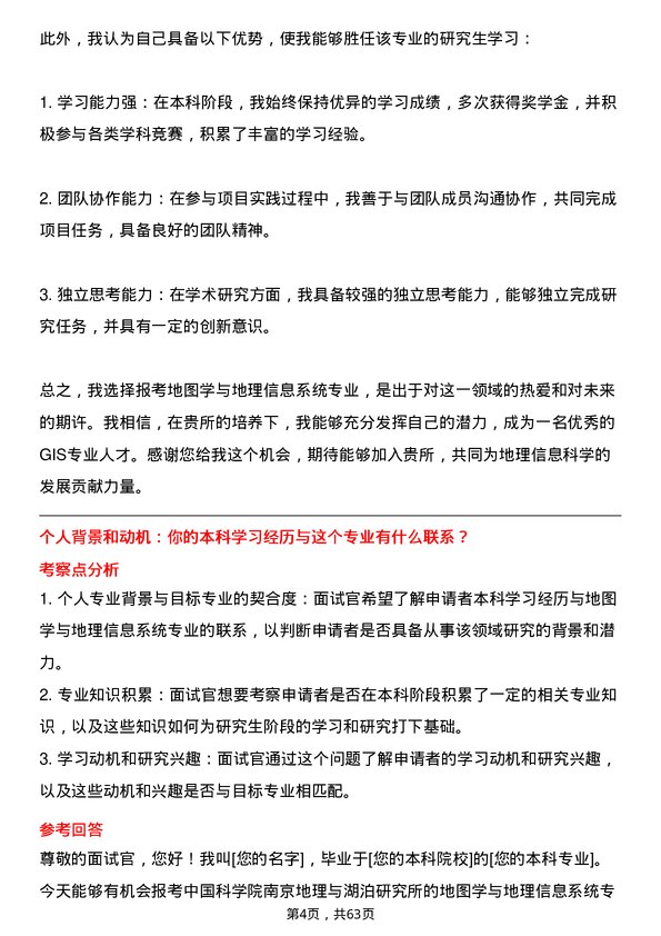 35道中国科学院南京地理与湖泊研究所地图学与地理信息系统专业研究生复试面试题及参考回答含英文能力题