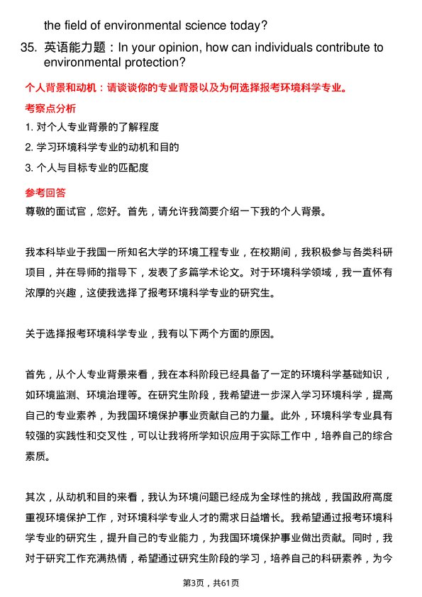 35道中国科学院南京地理与湖泊研究所环境科学专业研究生复试面试题及参考回答含英文能力题