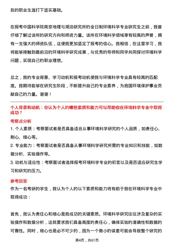 35道中国科学院南京地理与湖泊研究所环境科学专业研究生复试面试题及参考回答含英文能力题