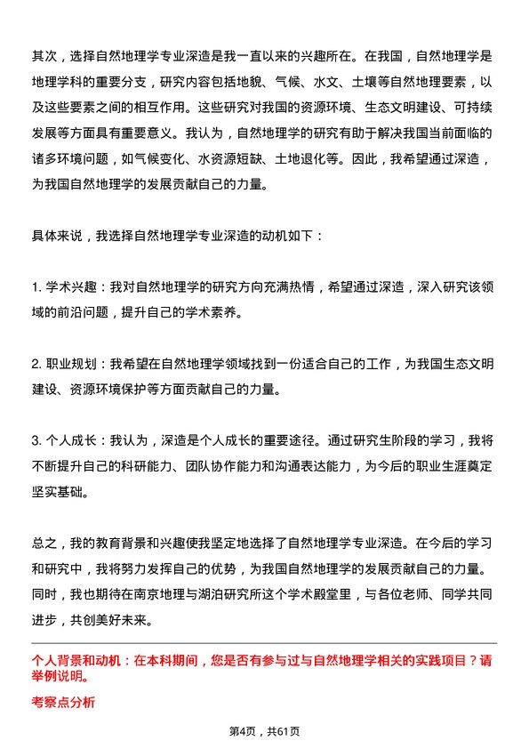 35道中国科学院南京地理与湖泊研究所自然地理学专业研究生复试面试题及参考回答含英文能力题