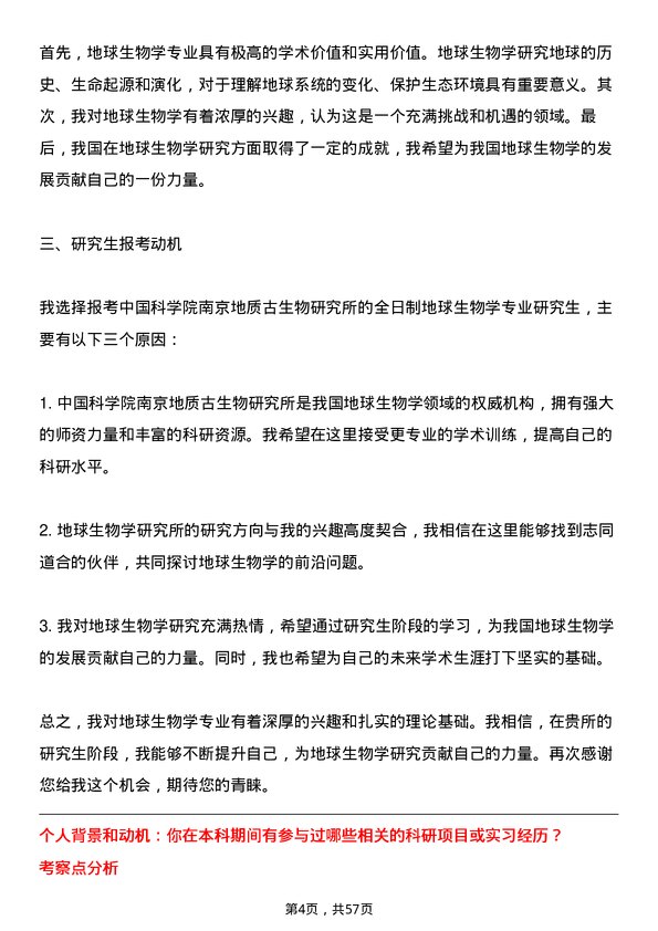 35道中国科学院南京地质古生物研究所地球生物学专业研究生复试面试题及参考回答含英文能力题