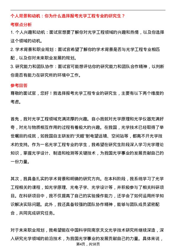 35道中国科学院南京天文光学技术研究所光学工程专业研究生复试面试题及参考回答含英文能力题