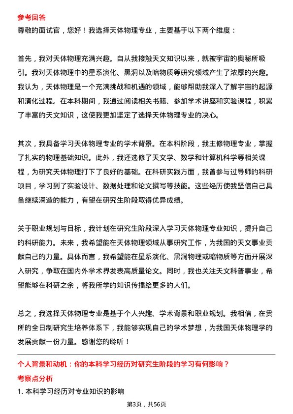 35道中国科学院南京天文光学技术研究所天体物理专业研究生复试面试题及参考回答含英文能力题