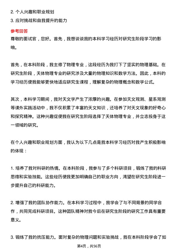 35道中国科学院南京天文光学技术研究所天体物理专业研究生复试面试题及参考回答含英文能力题