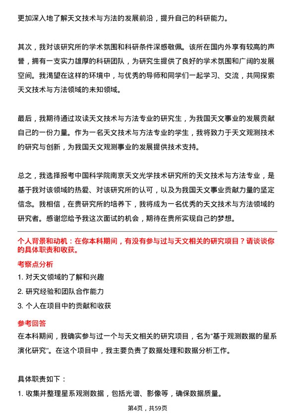 35道中国科学院南京天文光学技术研究所天文技术与方法专业研究生复试面试题及参考回答含英文能力题