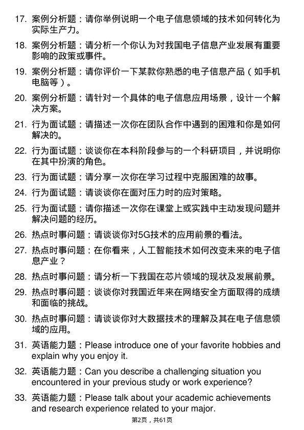 35道中国科学院南京天文光学技术研究所电子信息专业研究生复试面试题及参考回答含英文能力题