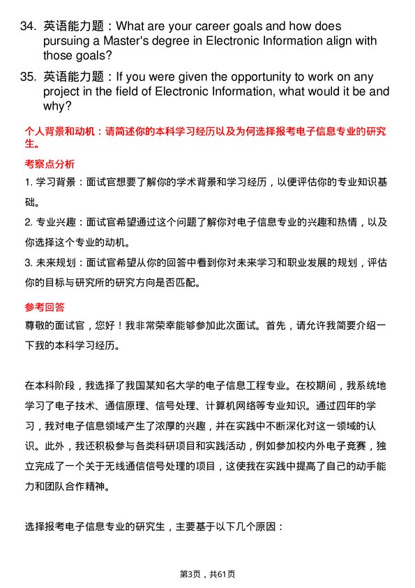 35道中国科学院南京天文光学技术研究所电子信息专业研究生复试面试题及参考回答含英文能力题