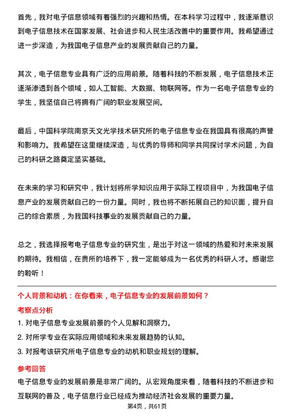 35道中国科学院南京天文光学技术研究所电子信息专业研究生复试面试题及参考回答含英文能力题