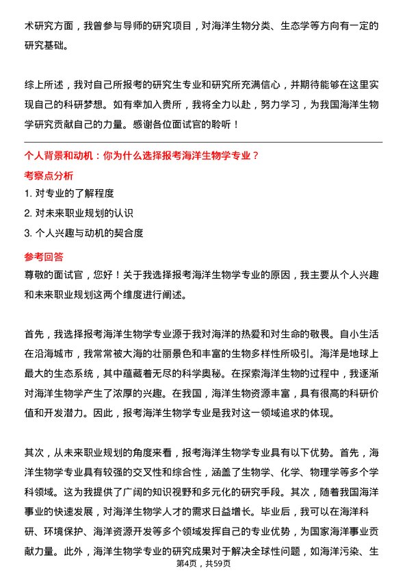 35道中国科学院南海海洋研究所海洋生物学专业研究生复试面试题及参考回答含英文能力题