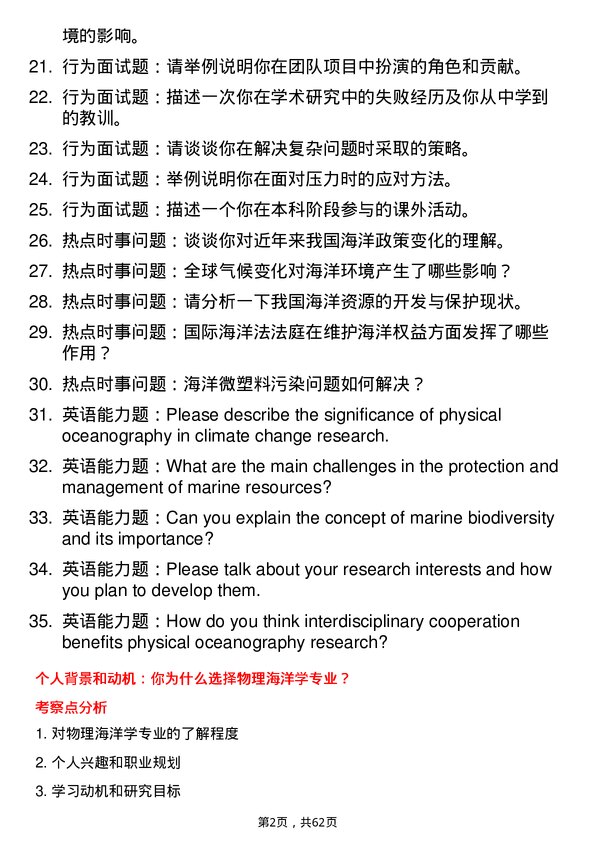 35道中国科学院南海海洋研究所物理海洋学专业研究生复试面试题及参考回答含英文能力题