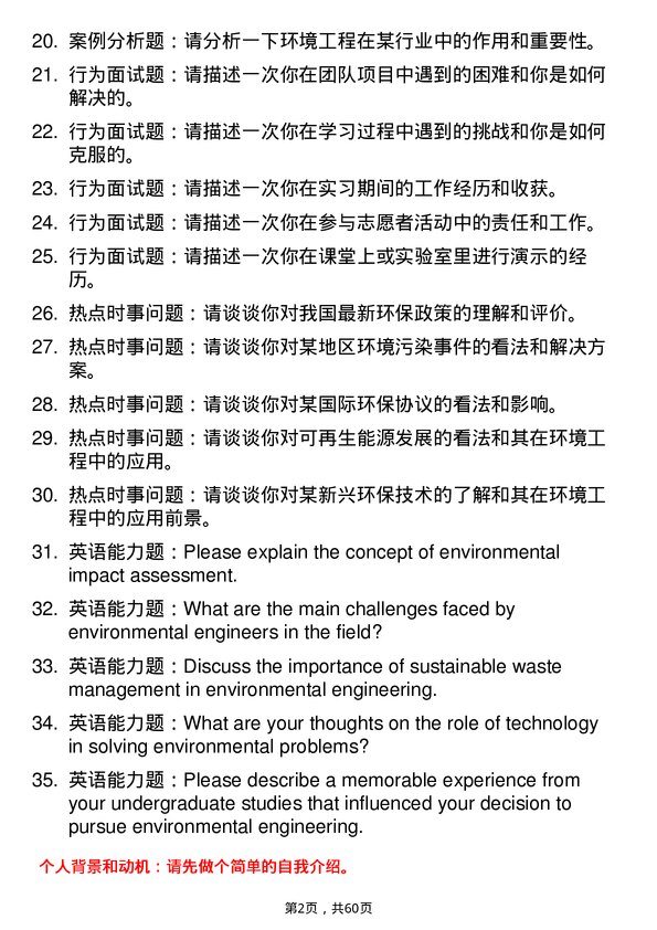 35道中国科学院南海海洋研究所环境工程专业研究生复试面试题及参考回答含英文能力题