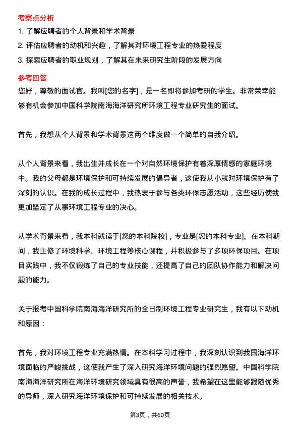 35道中国科学院南海海洋研究所环境工程专业研究生复试面试题及参考回答含英文能力题