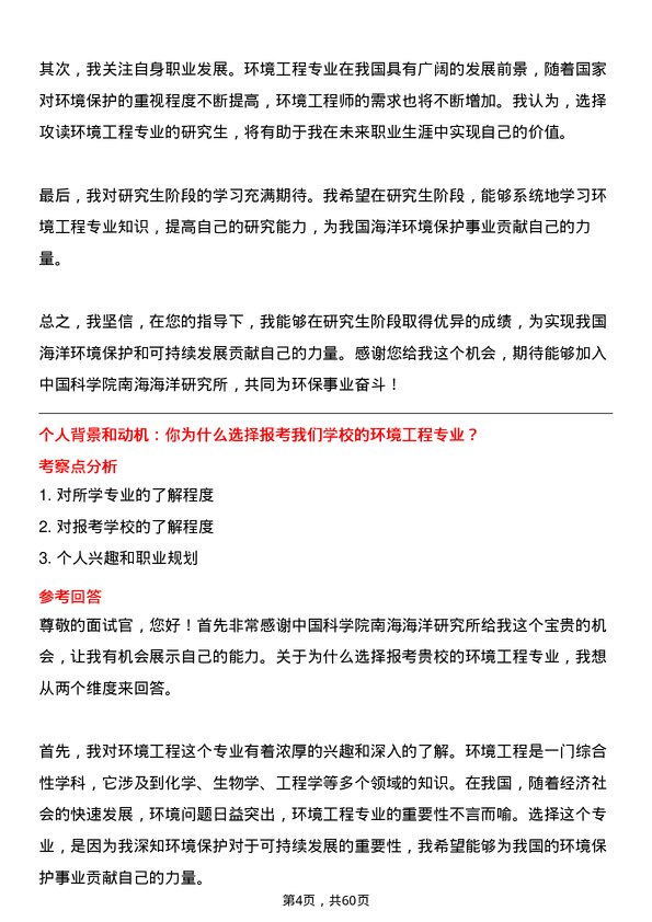 35道中国科学院南海海洋研究所环境工程专业研究生复试面试题及参考回答含英文能力题