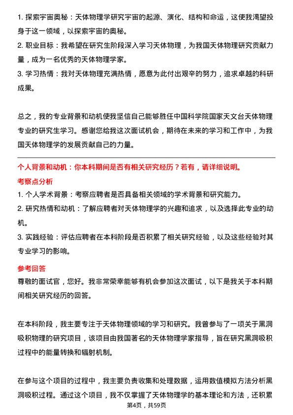 35道中国科学院国家天文台天体物理专业研究生复试面试题及参考回答含英文能力题