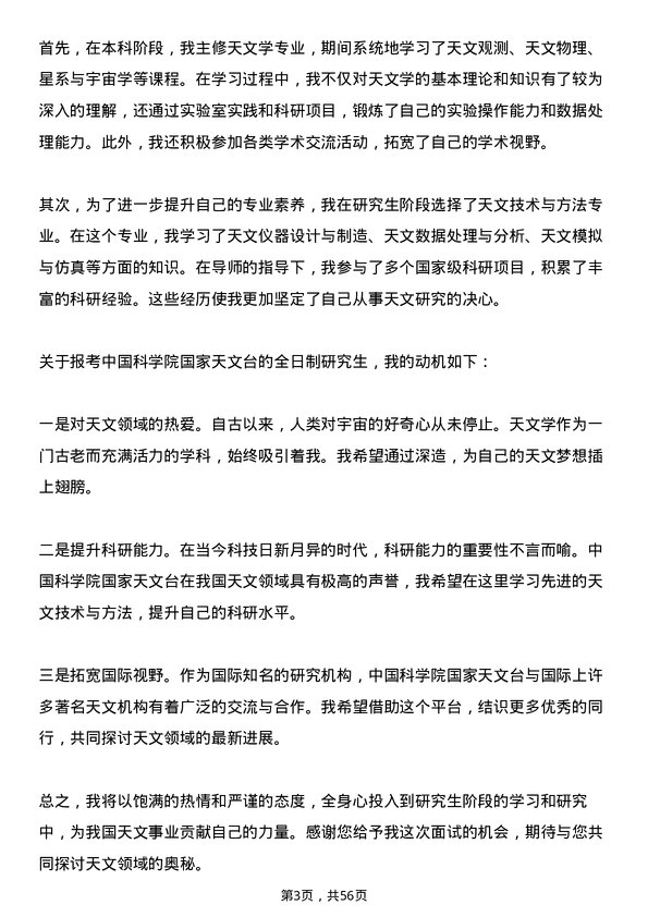 35道中国科学院国家天文台天文技术与方法专业研究生复试面试题及参考回答含英文能力题