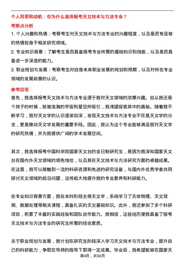 35道中国科学院国家天文台天文技术与方法专业研究生复试面试题及参考回答含英文能力题