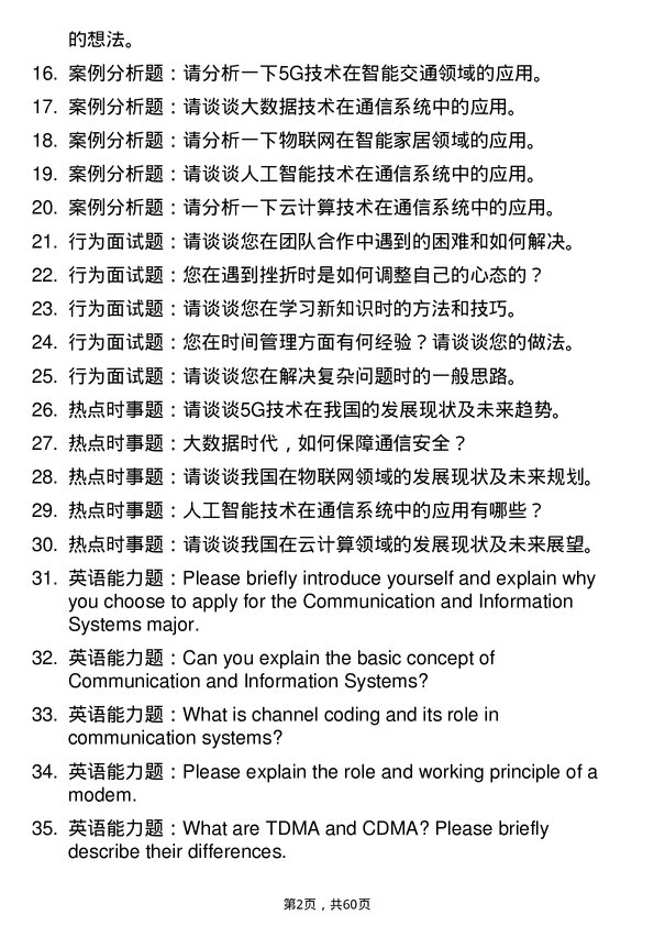 35道中国科学院国家授时中心通信与信息系统专业研究生复试面试题及参考回答含英文能力题