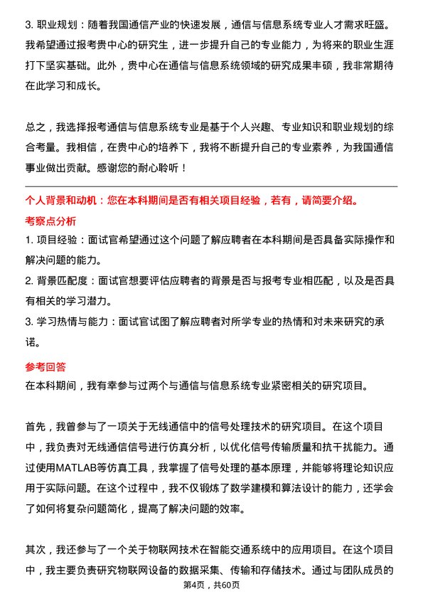 35道中国科学院国家授时中心通信与信息系统专业研究生复试面试题及参考回答含英文能力题