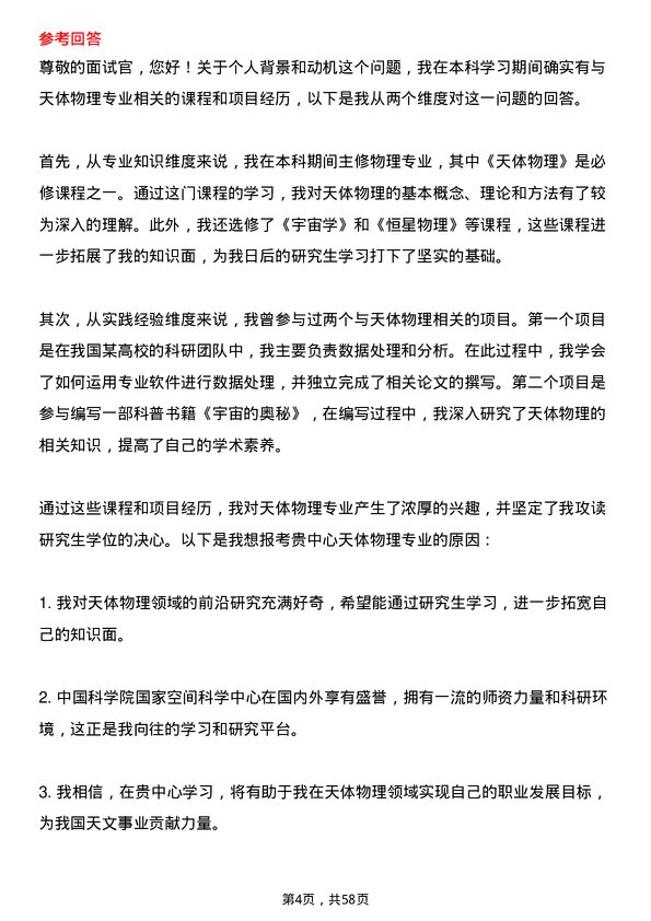 35道中国科学院国家空间科学中心天体物理专业研究生复试面试题及参考回答含英文能力题