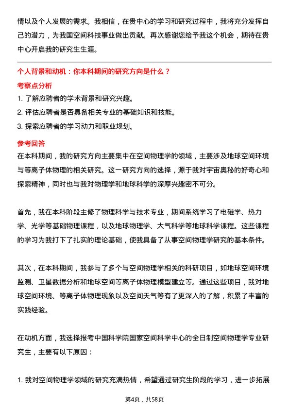 35道中国科学院国家空间科学中心空间物理学专业研究生复试面试题及参考回答含英文能力题