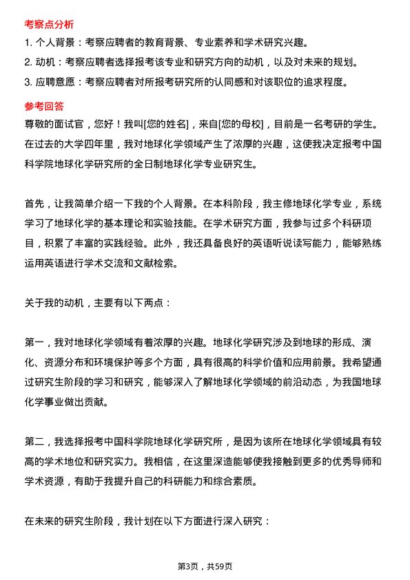 35道中国科学院地球化学研究所地球化学专业研究生复试面试题及参考回答含英文能力题