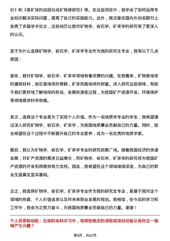 35道中国科学院地球化学研究所矿物学、岩石学、矿床学专业研究生复试面试题及参考回答含英文能力题