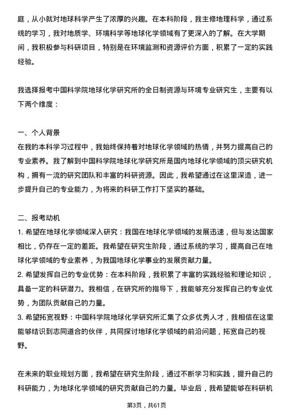 35道中国科学院地球化学研究所资源与环境专业研究生复试面试题及参考回答含英文能力题