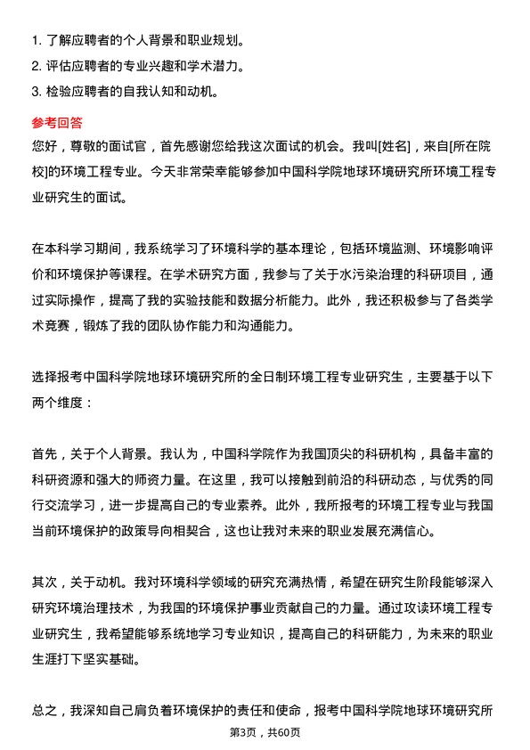 35道中国科学院地球环境研究所环境工程专业研究生复试面试题及参考回答含英文能力题