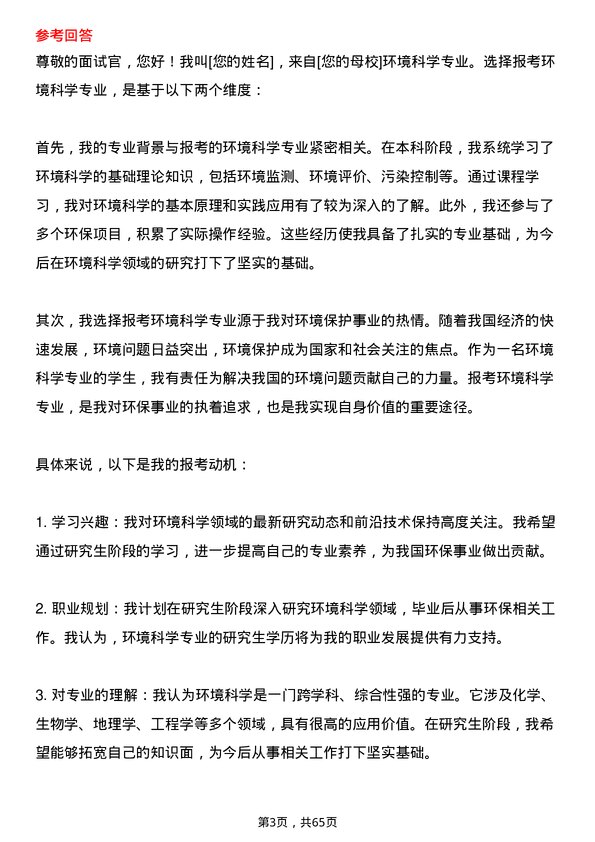 35道中国科学院地球环境研究所环境科学专业研究生复试面试题及参考回答含英文能力题