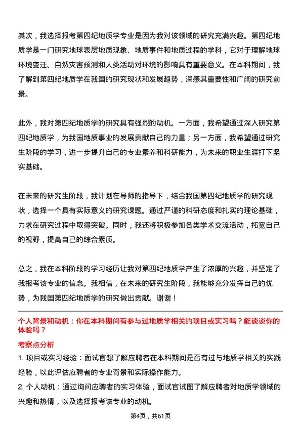 35道中国科学院地球环境研究所第四纪地质学专业研究生复试面试题及参考回答含英文能力题