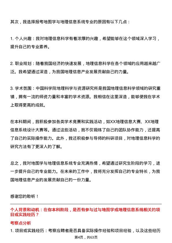 35道中国科学院地理科学与资源研究所地图学与地理信息系统专业研究生复试面试题及参考回答含英文能力题