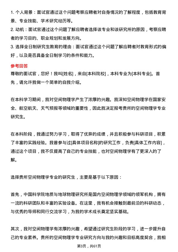 35道中国科学院地质与地球物理研究所空间物理学专业研究生复试面试题及参考回答含英文能力题