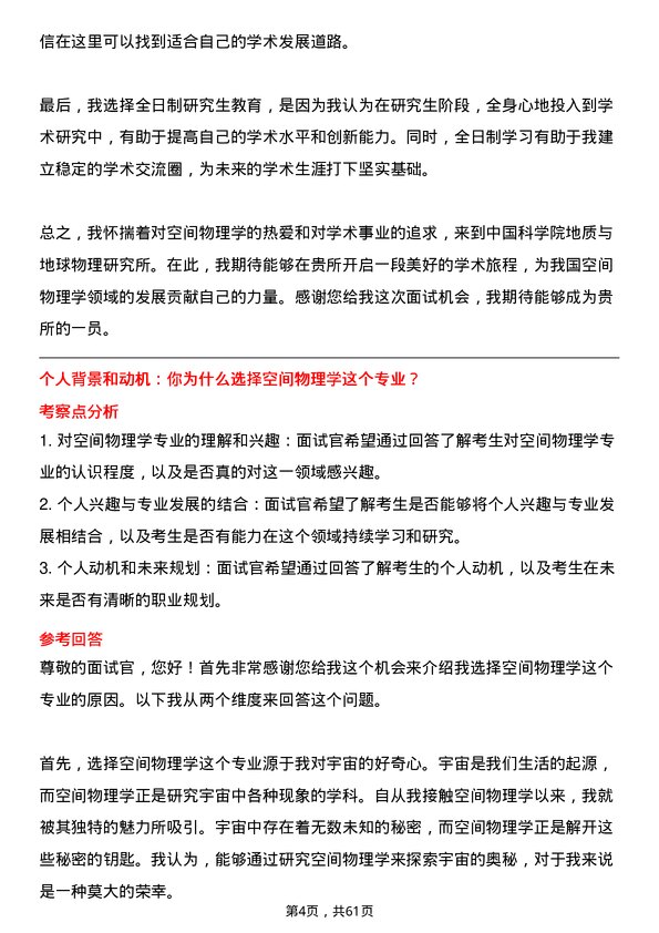 35道中国科学院地质与地球物理研究所空间物理学专业研究生复试面试题及参考回答含英文能力题