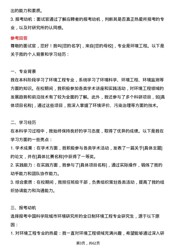 35道中国科学院城市环境研究所环境工程专业研究生复试面试题及参考回答含英文能力题