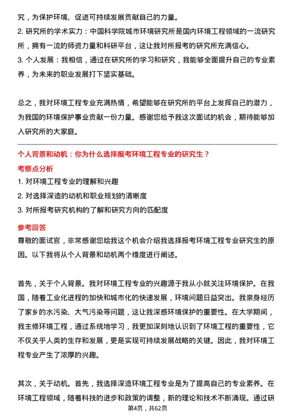 35道中国科学院城市环境研究所环境工程专业研究生复试面试题及参考回答含英文能力题