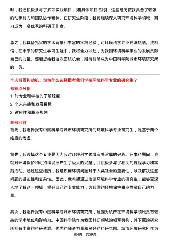 35道中国科学院城市环境研究所环境科学专业研究生复试面试题及参考回答含英文能力题