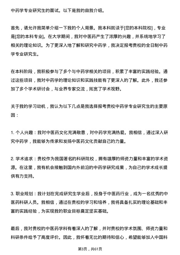 35道中国科学院大学中药学专业研究生复试面试题及参考回答含英文能力题