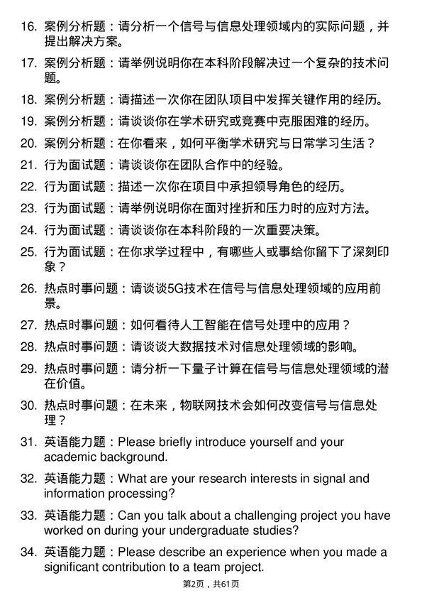 35道中国科学院大学信号与信息处理专业研究生复试面试题及参考回答含英文能力题