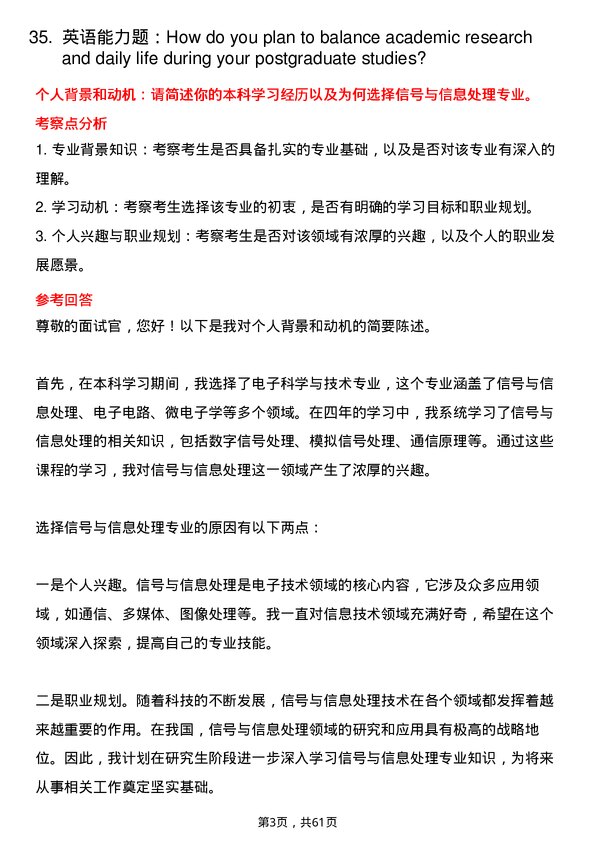 35道中国科学院大学信号与信息处理专业研究生复试面试题及参考回答含英文能力题