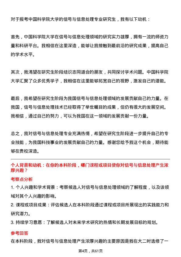 35道中国科学院大学信号与信息处理专业研究生复试面试题及参考回答含英文能力题