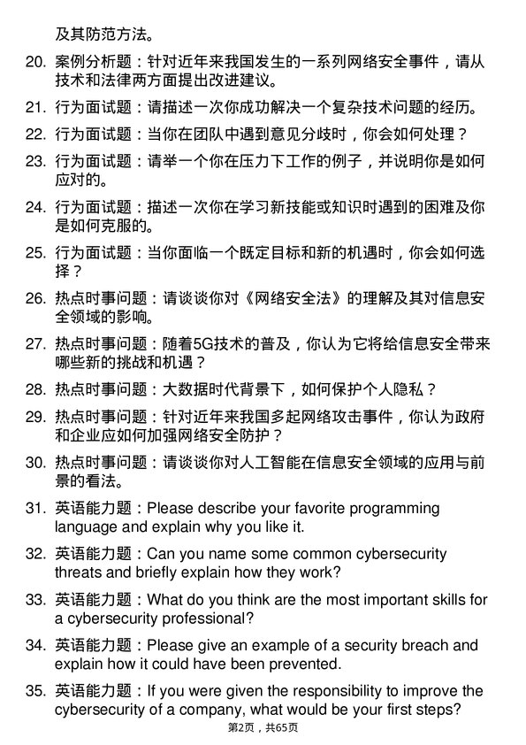 35道中国科学院大学信息安全专业研究生复试面试题及参考回答含英文能力题