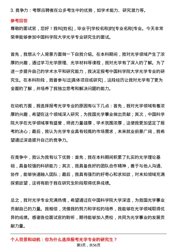 35道中国科学院大学光学专业研究生复试面试题及参考回答含英文能力题