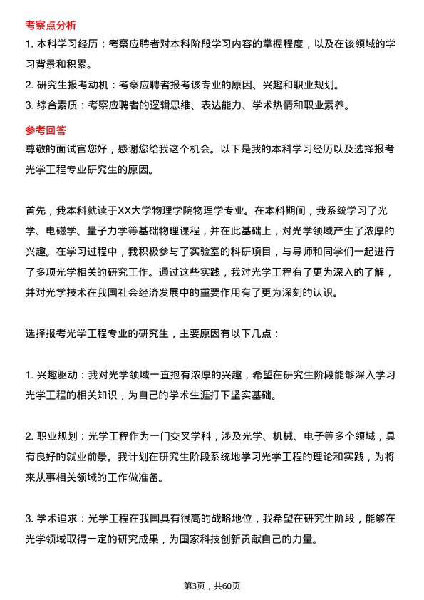 35道中国科学院大学光学工程专业研究生复试面试题及参考回答含英文能力题