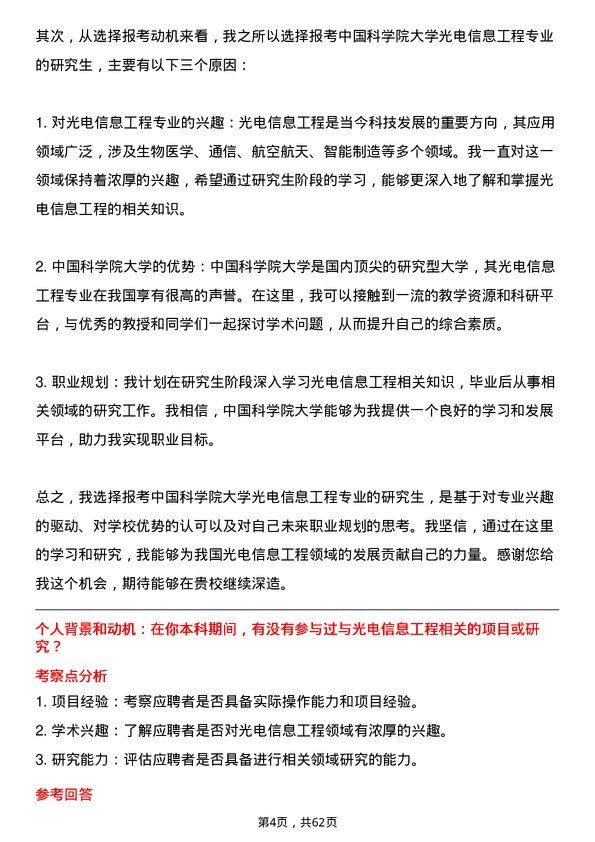 35道中国科学院大学光电信息工程专业研究生复试面试题及参考回答含英文能力题