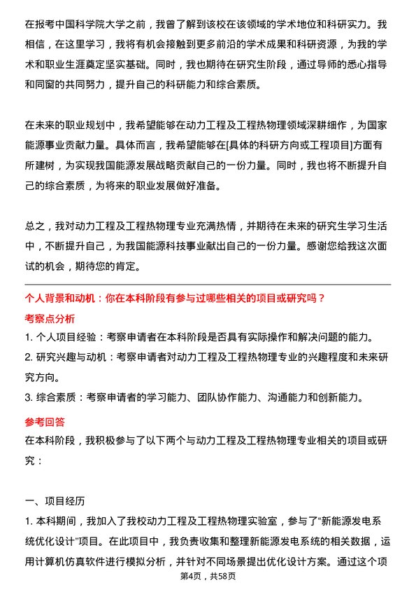 35道中国科学院大学动力工程及工程热物理专业研究生复试面试题及参考回答含英文能力题