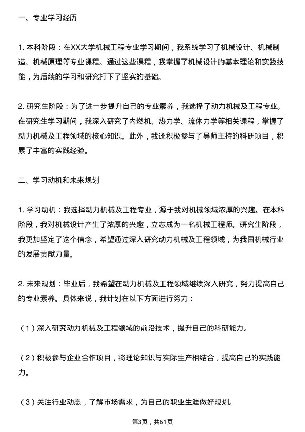 35道中国科学院大学动力机械及工程专业研究生复试面试题及参考回答含英文能力题