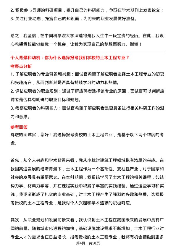 35道中国科学院大学土木工程专业研究生复试面试题及参考回答含英文能力题