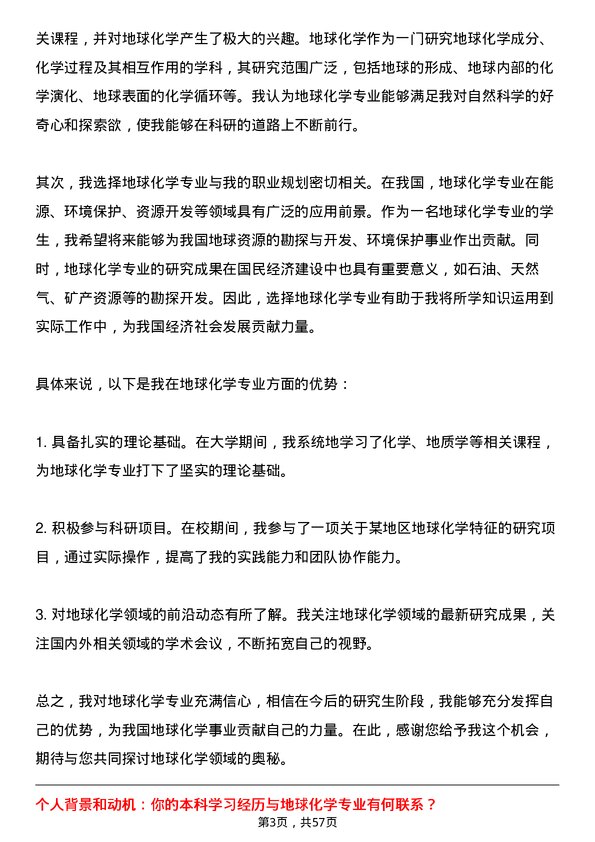 35道中国科学院大学地球化学专业研究生复试面试题及参考回答含英文能力题